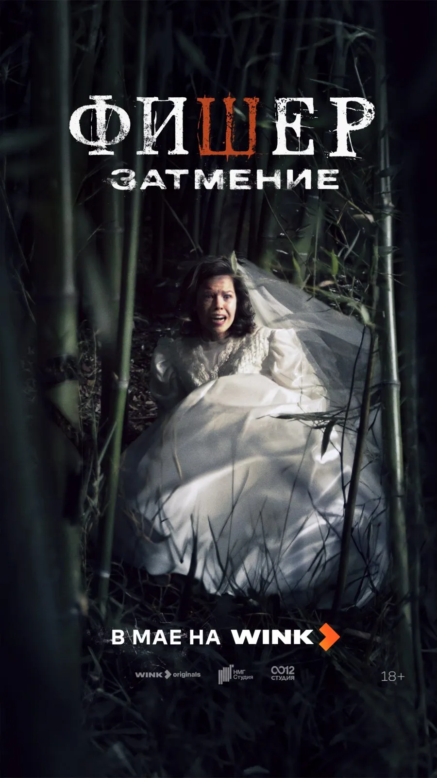 Фишер онлайн